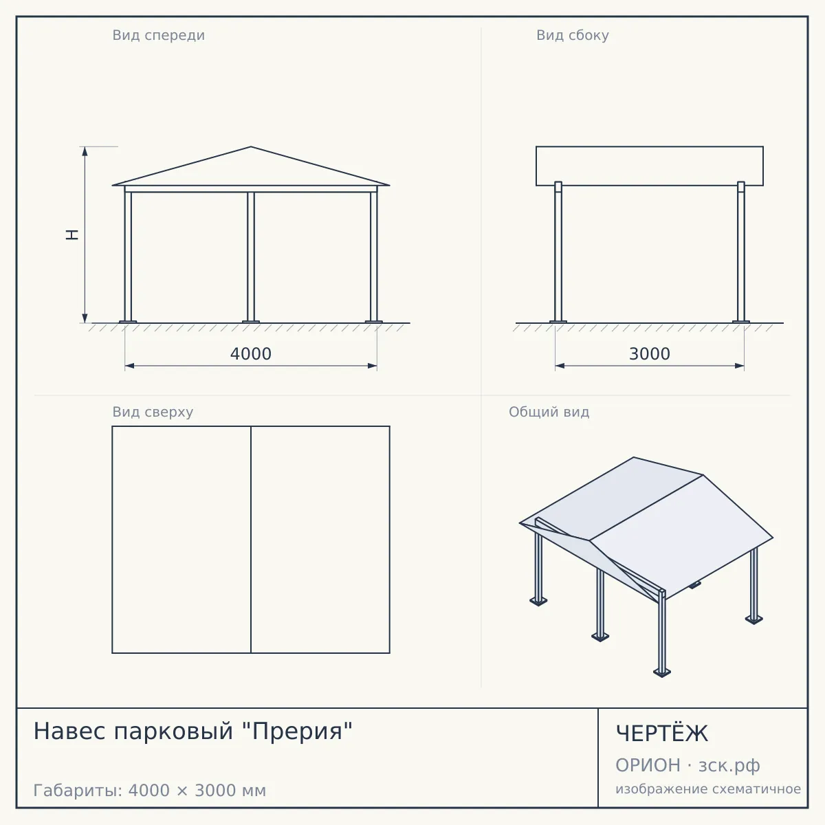 Навес парковый "Прерия" — чертёж