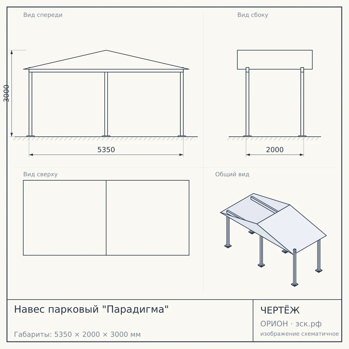 Навес парковый "Парадигма" — чертёж