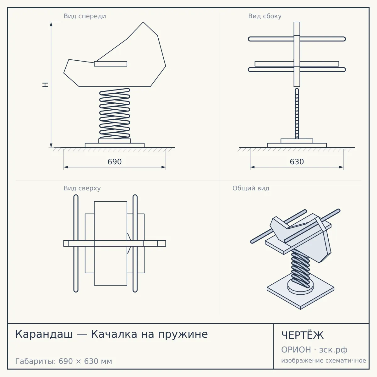 Карандаш — Качалка на пружине — чертёж