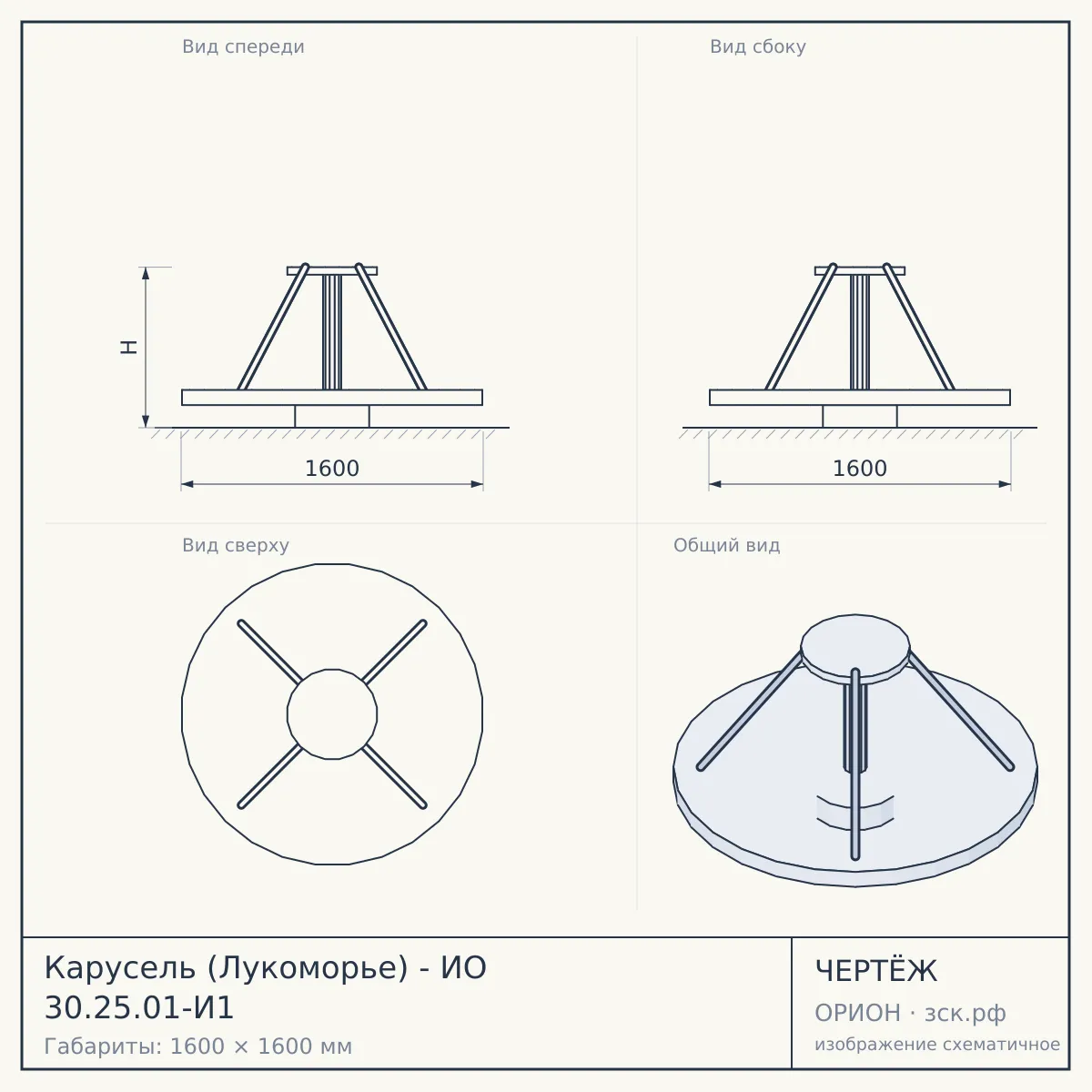 Карусель (Лукоморье) - ИО 30.25.01-И1 — чертёж