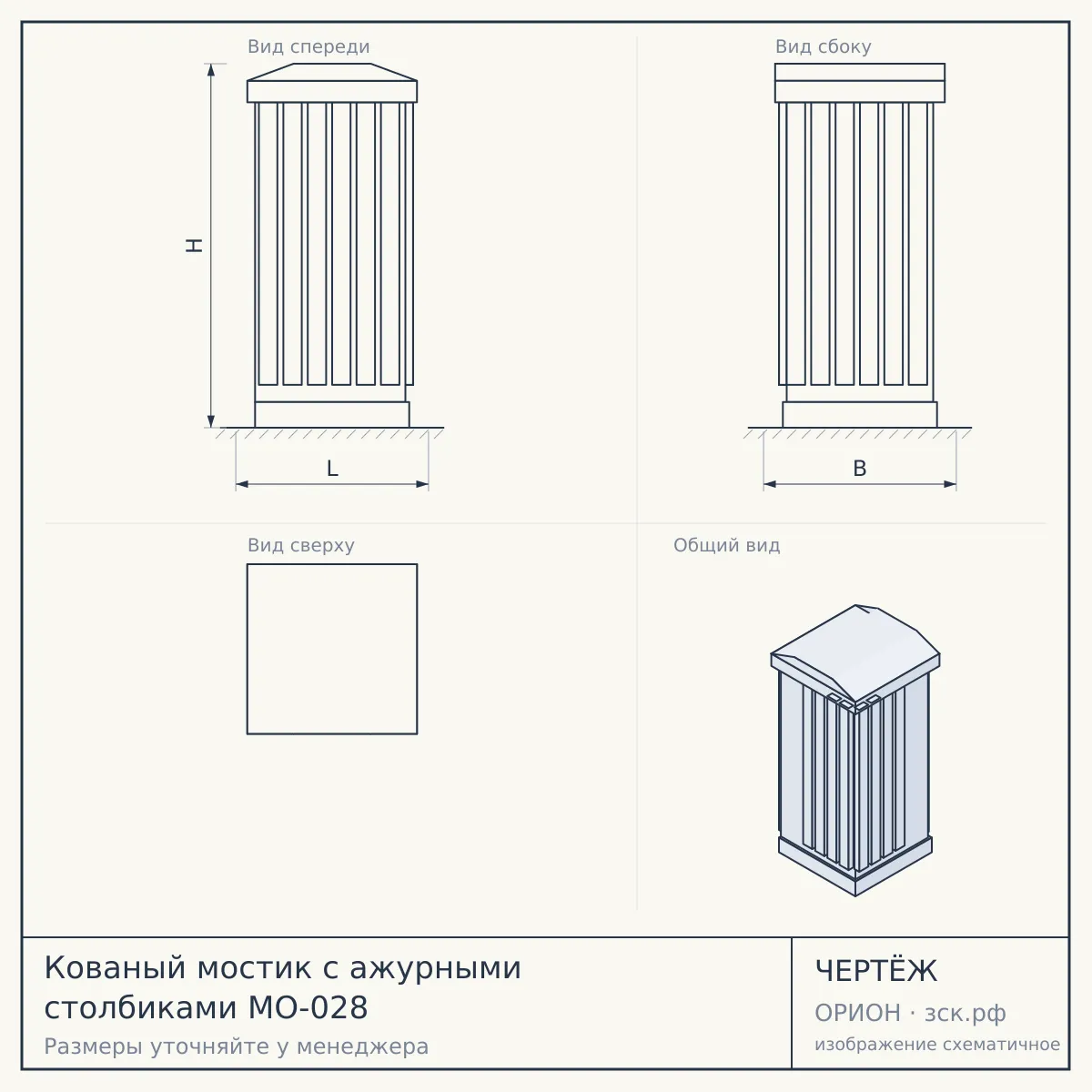 Кованый мостик с ажурными столбиками МО-028 — чертёж