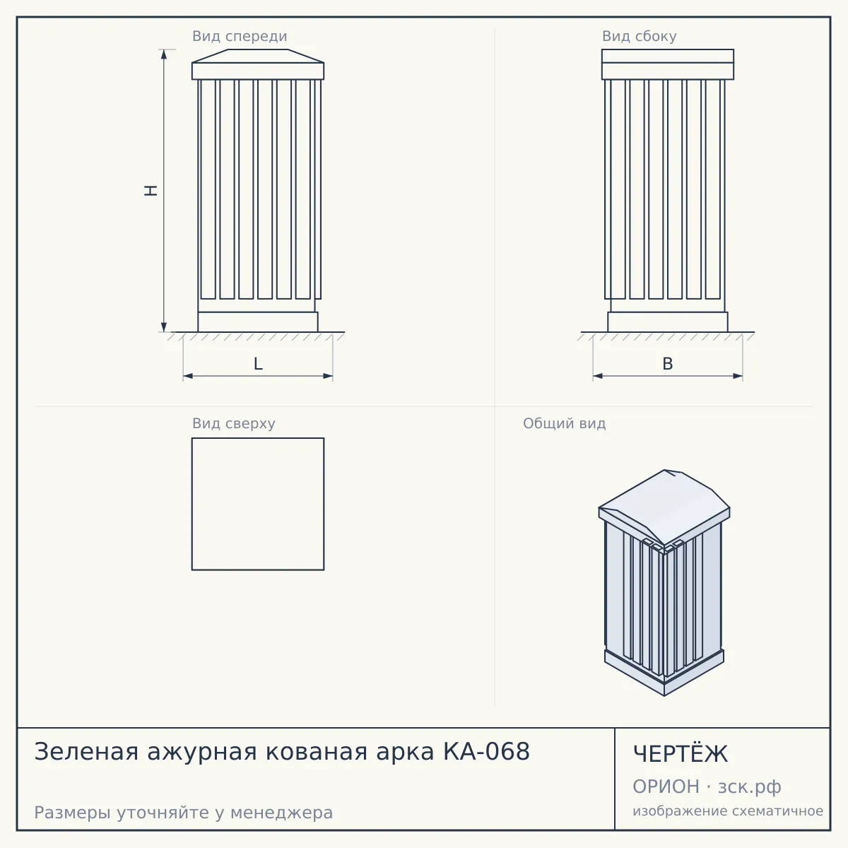 Зеленая ажурная кованая арка КА-068 — чертёж