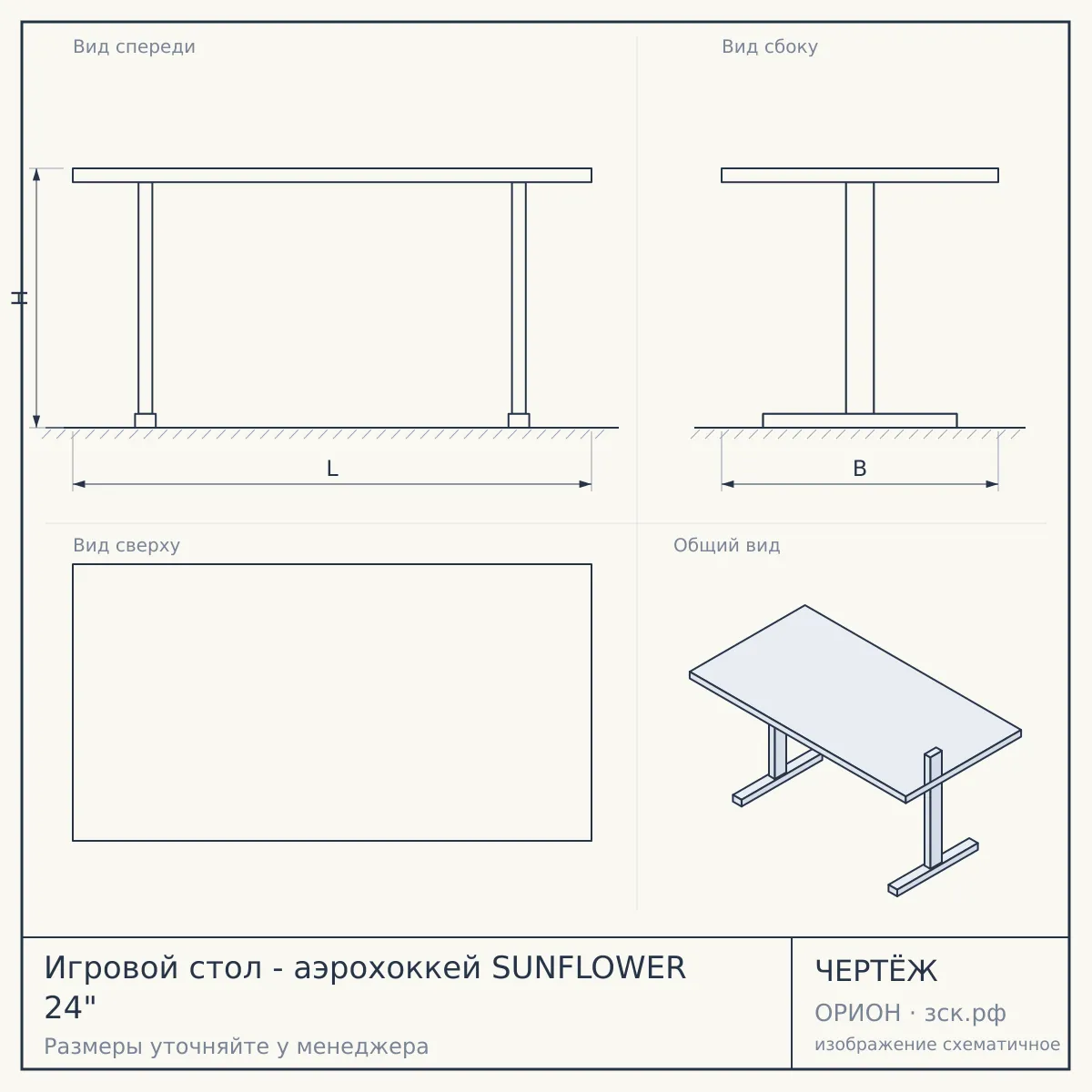 Игровой стол - аэрохоккей SUNFLOWER 24" — чертёж