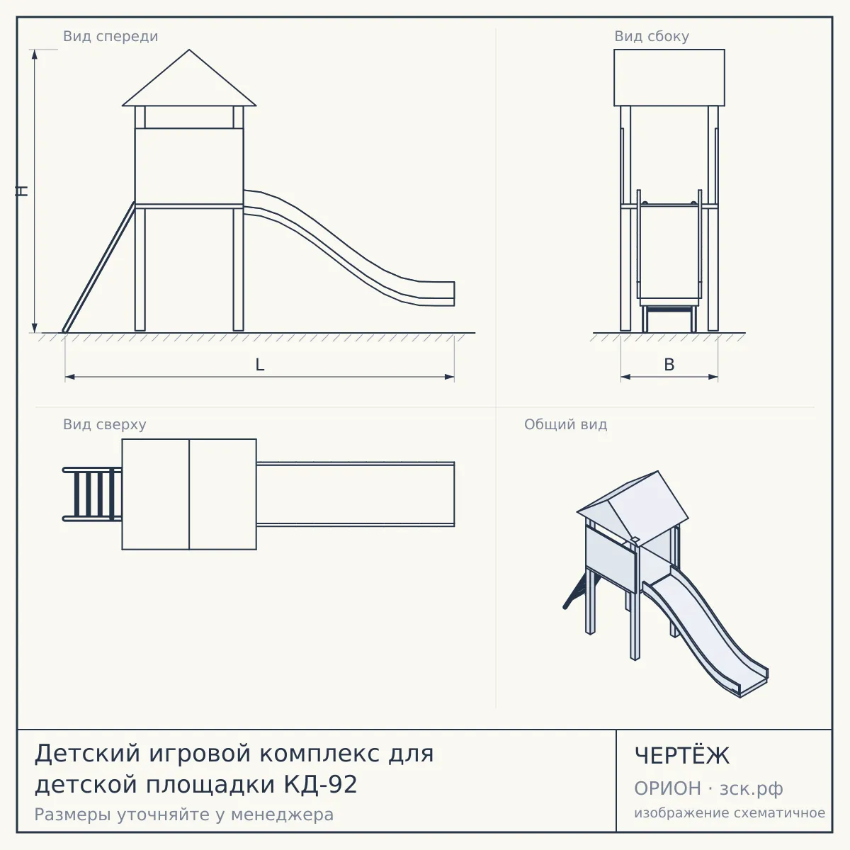 Детский игровой комплекс для детской площадки КД-92 — чертёж