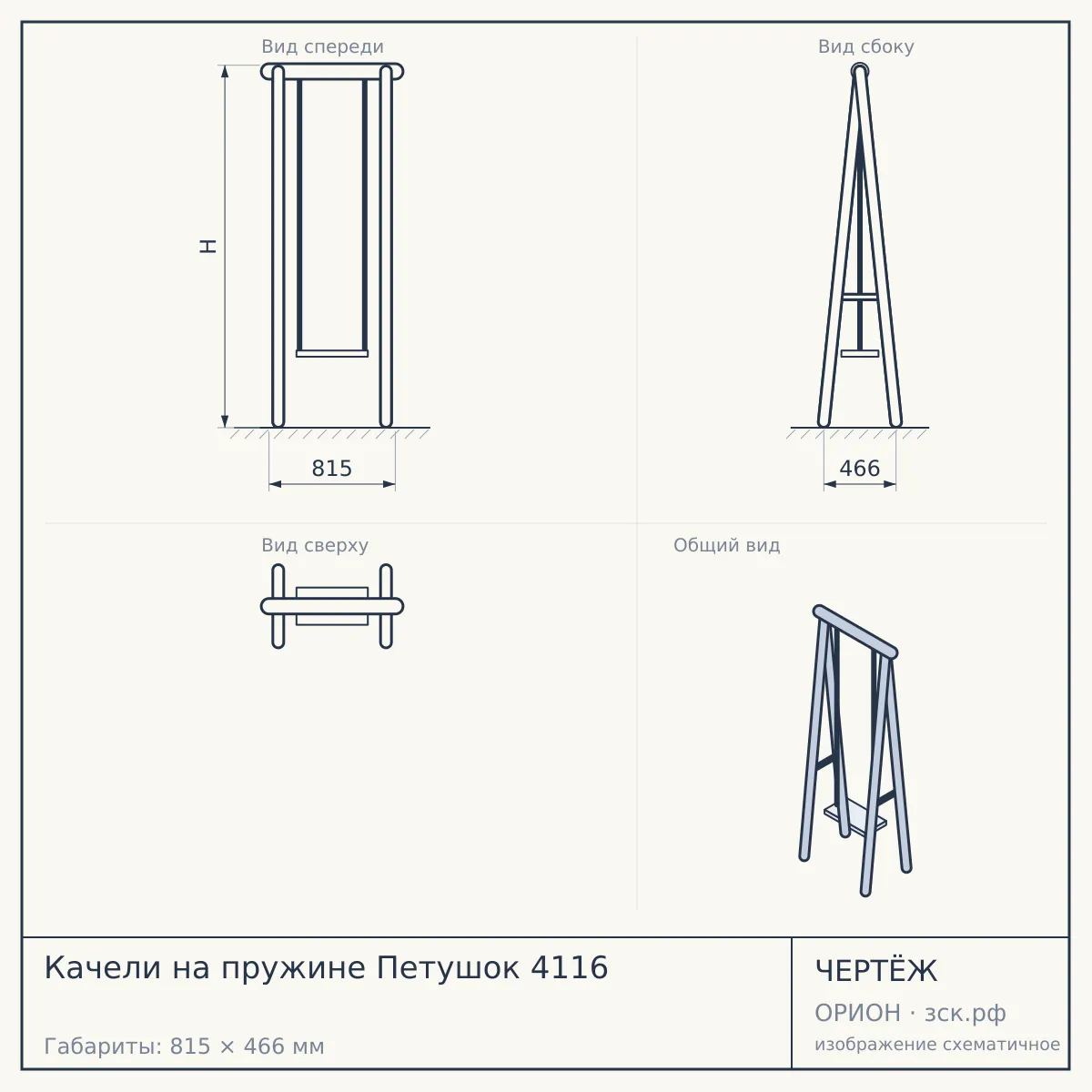 Качели на пружине Петушок 4116 — чертёж