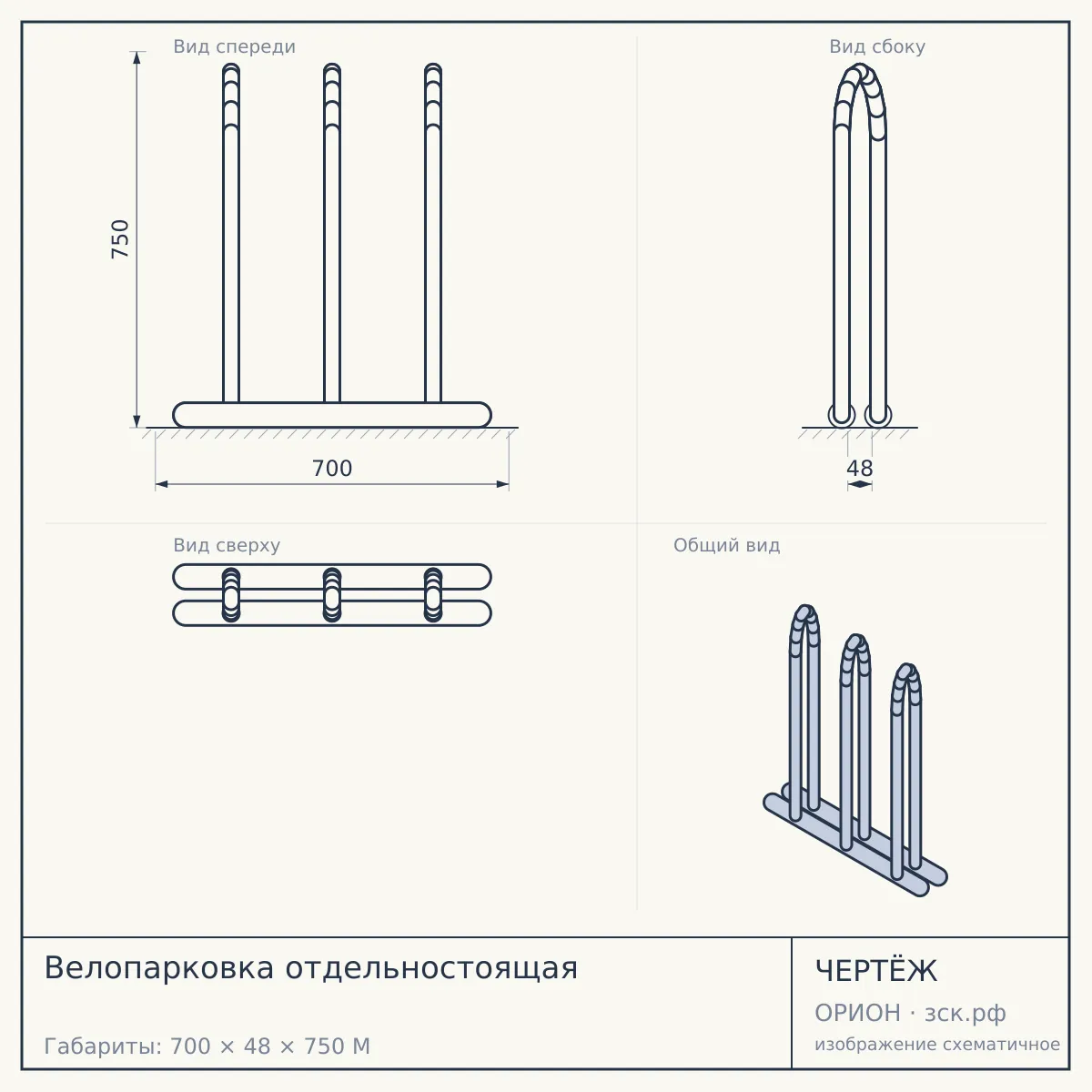 Велопарковка отдельностоящая — чертёж