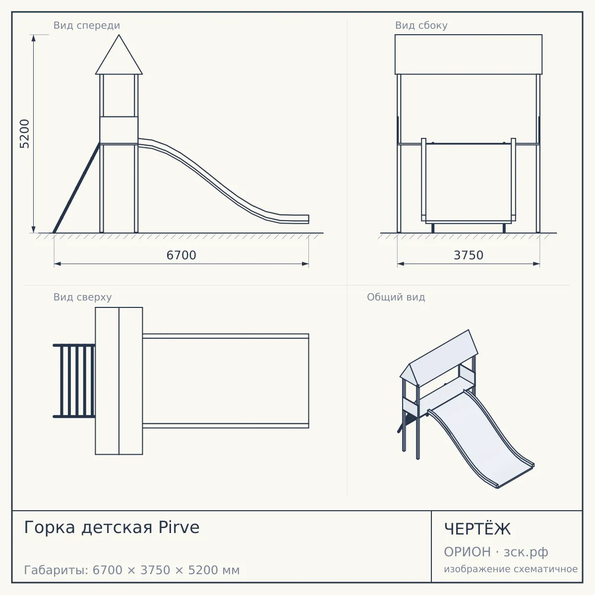 Горка детская Pirve — чертёж