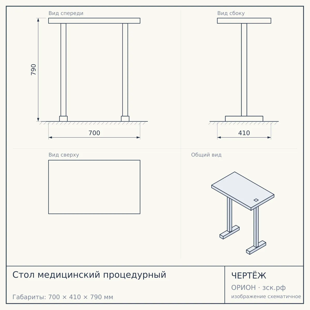 Стол медицинский процедурный — чертёж