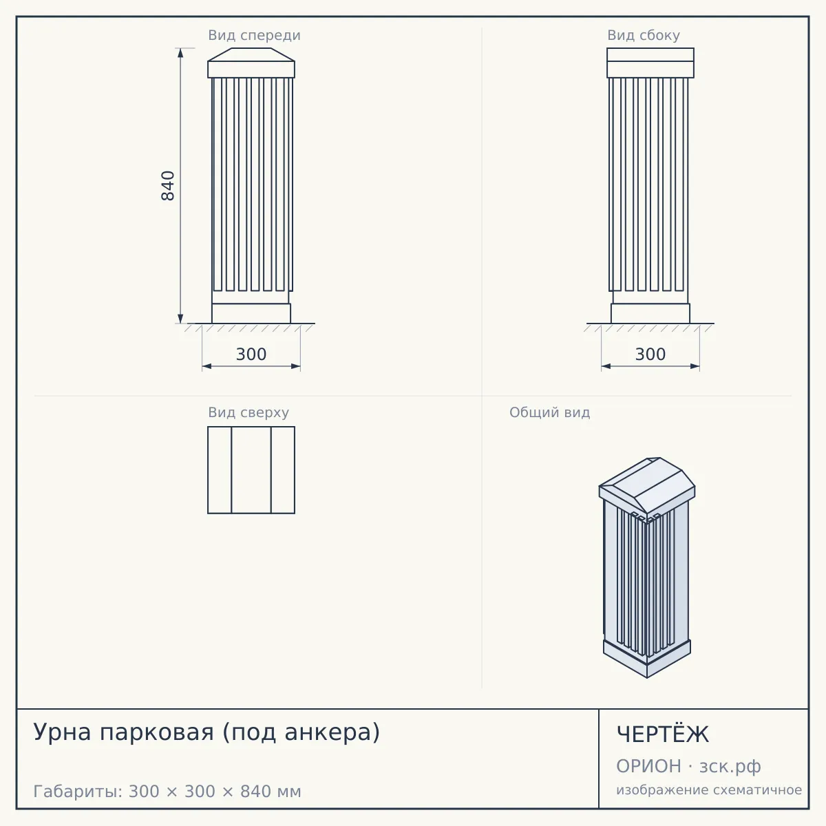 Урна парковая (под анкера) — чертёж