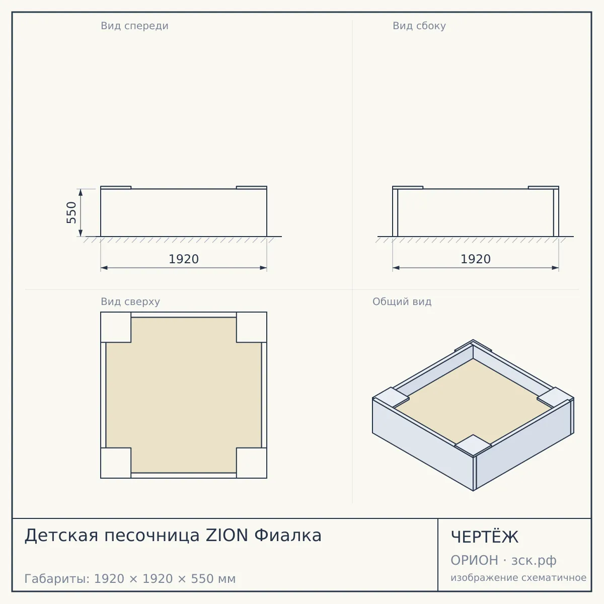 Детская песочница ZION Фиалка — чертёж