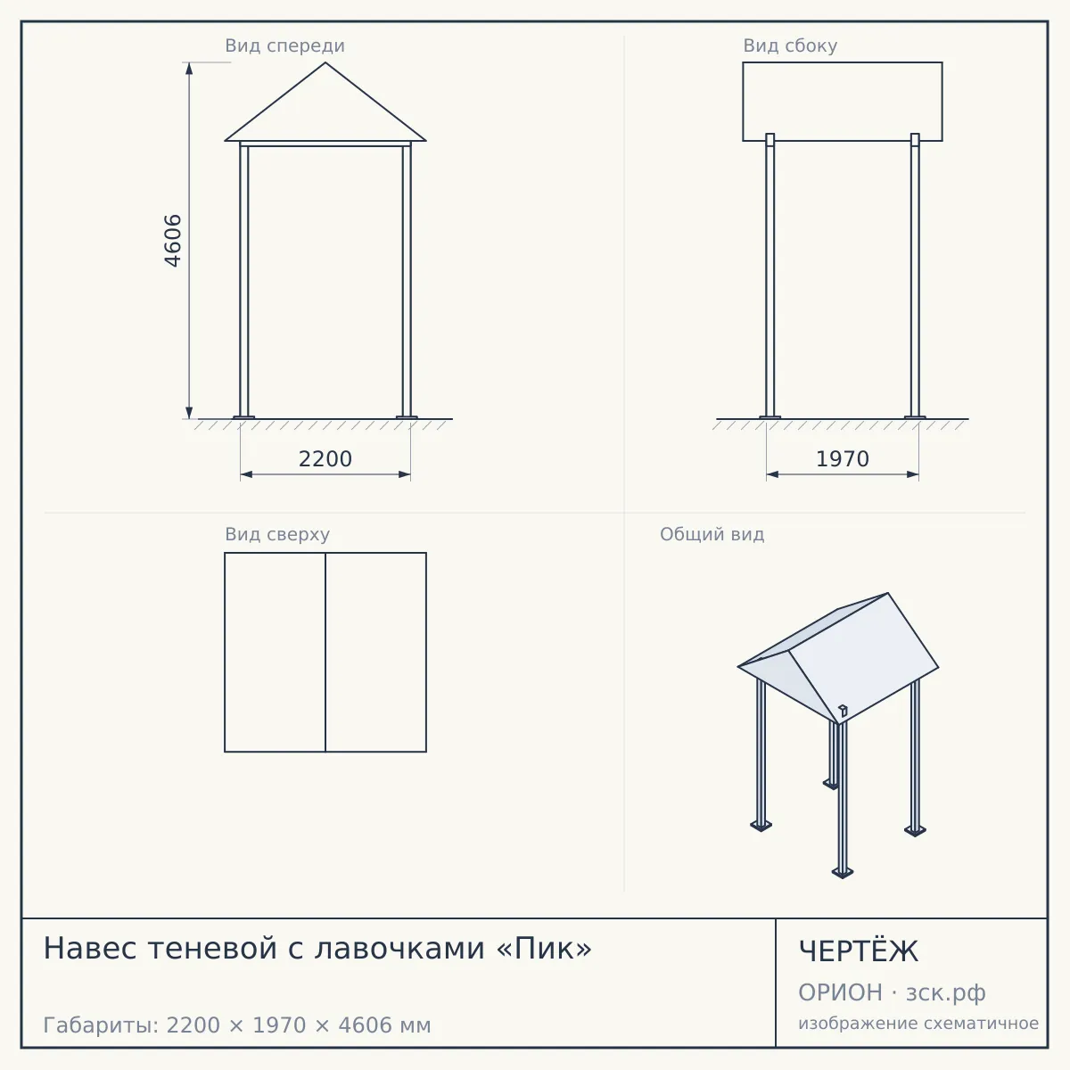 Навес теневой с лавочками «Пик» — чертёж