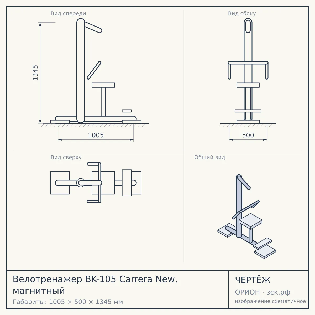 Велотренажер BK-105 Carrera New, магнитный — чертёж