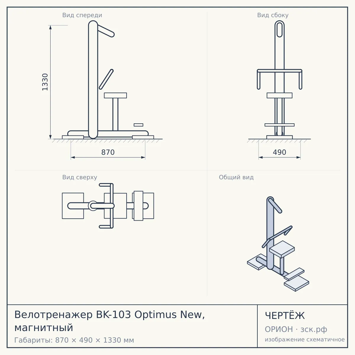 Велотренажер BK-103 Optimus New, магнитный — чертёж