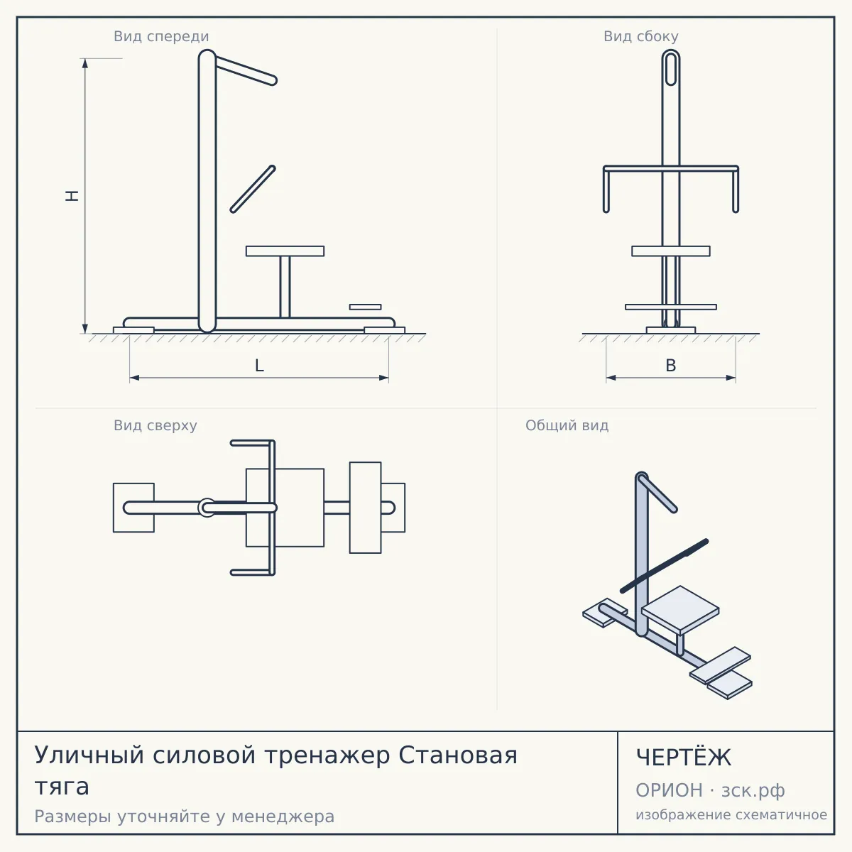 Уличный силовой тренажер Становая тяга — чертёж