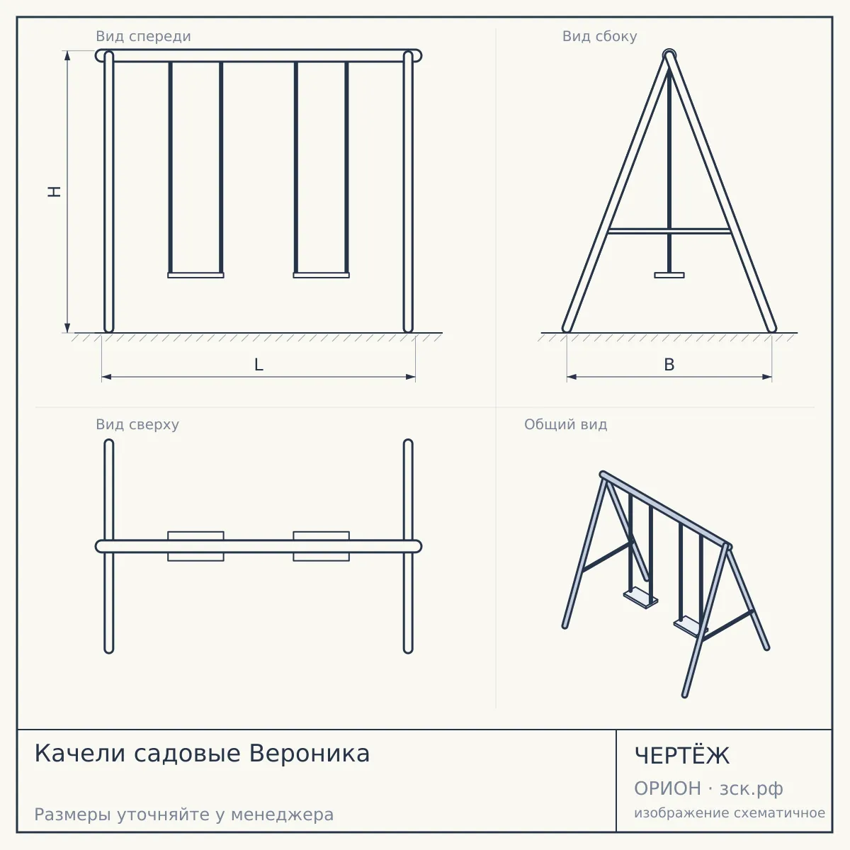 Качели садовые Вероника — чертёж