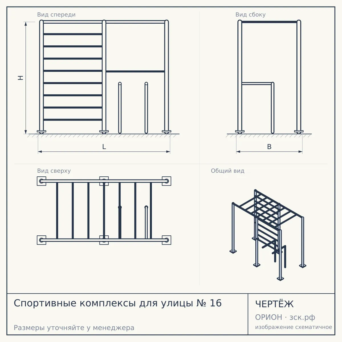 Спортивные комплексы для улицы № 16 — чертёж