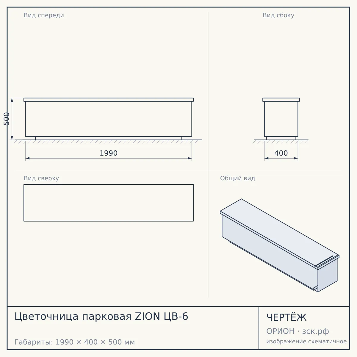Цветочница парковая ZION ЦВ-6 — чертёж