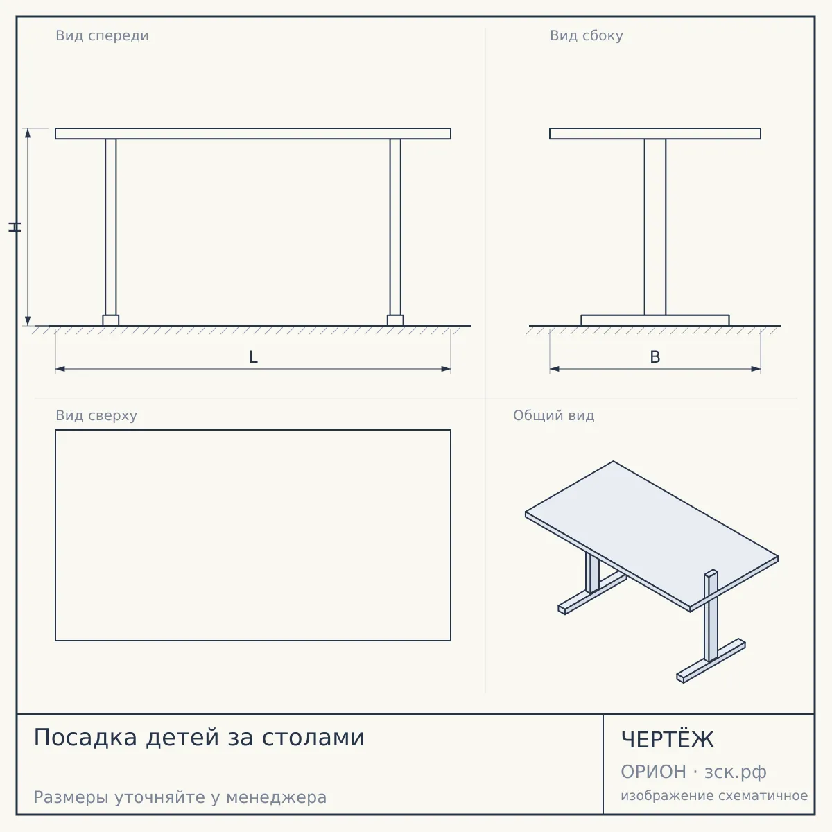 Посадка детей за столами — чертёж