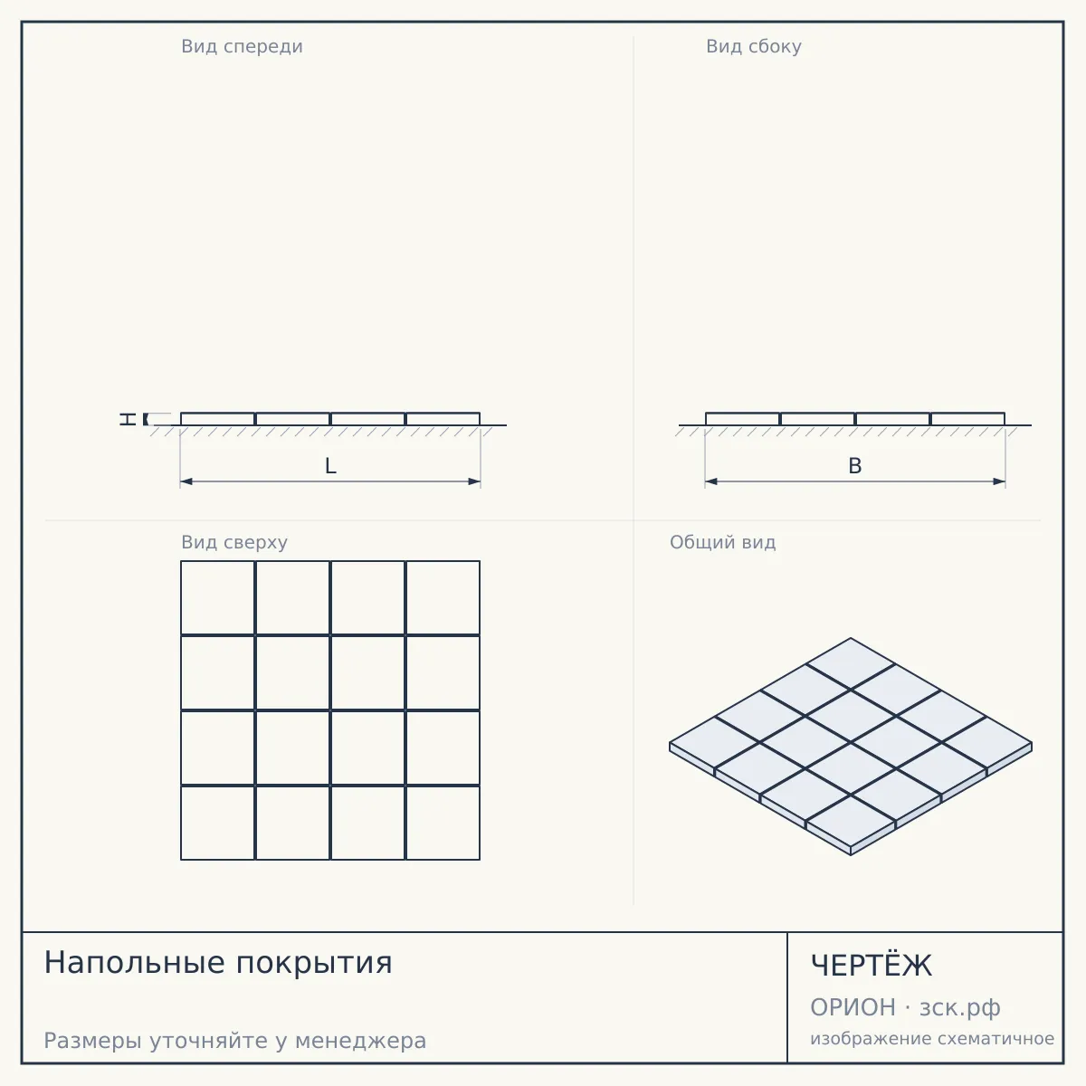 Напольные покрытия — чертёж