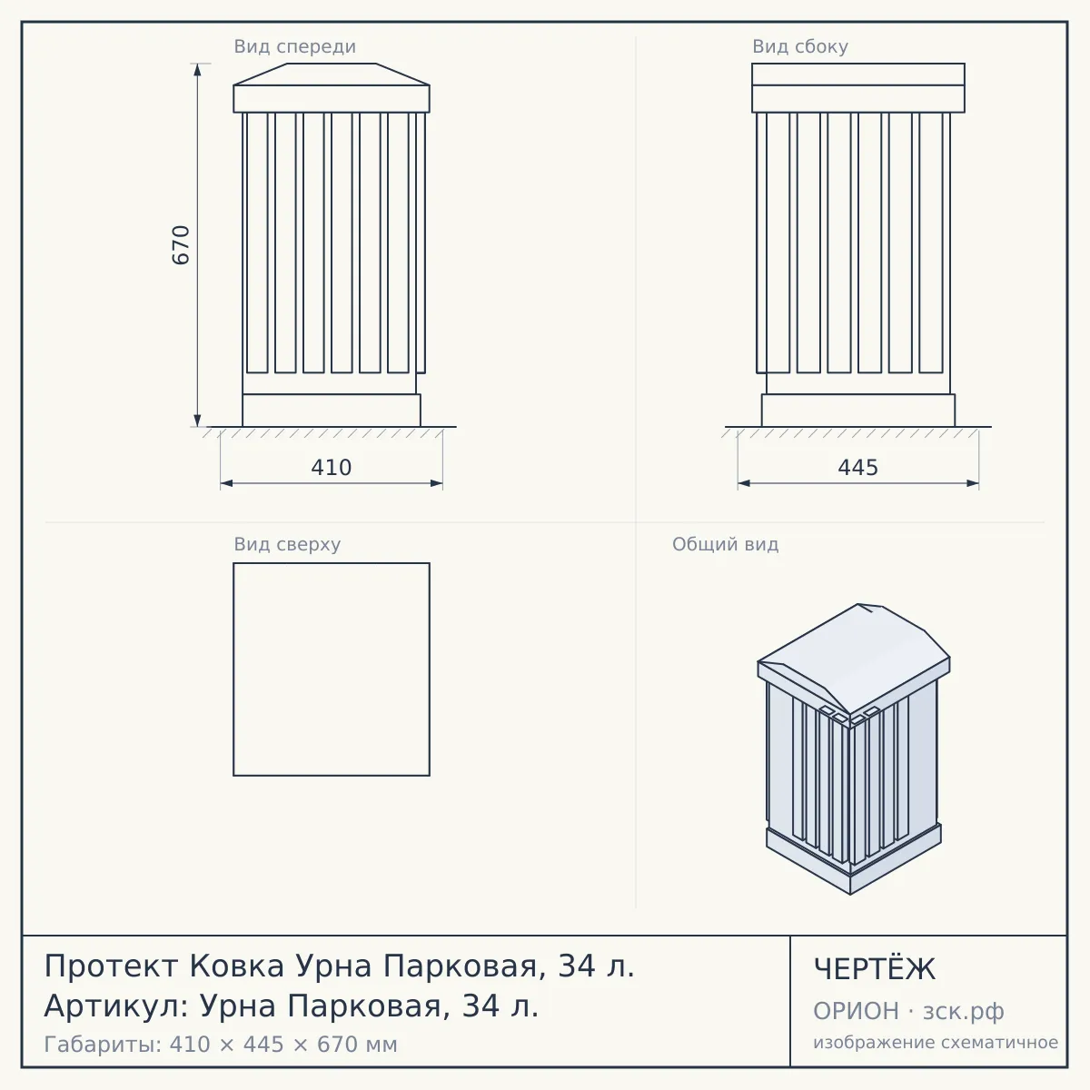 Протект Ковка Урна Парковая, 34 л. Артикул: Урна Парковая, 34 л. — чертёж