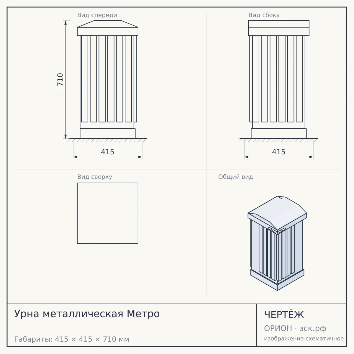 Урна металлическая Метро — чертёж