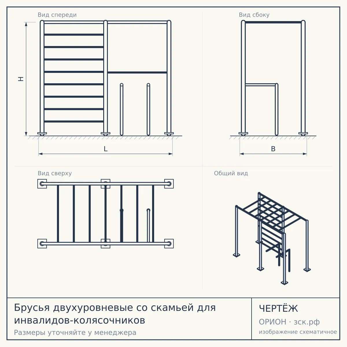 Брусья двухуровневые со скамьей для инвалидов-колясочников — чертёж