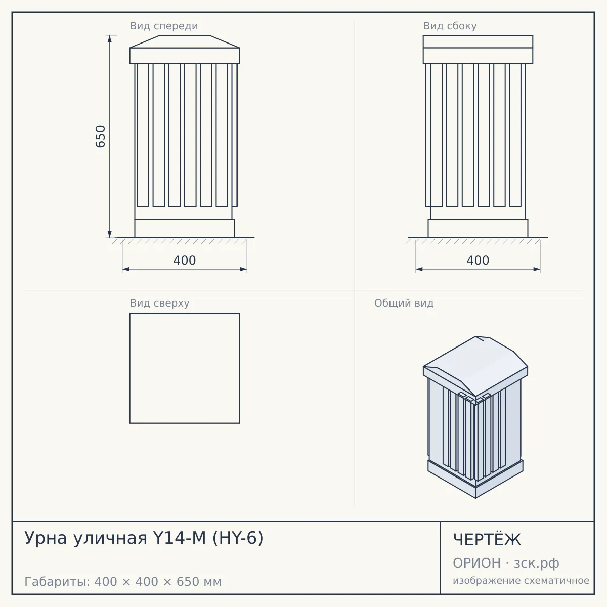 Урна уличная Y14-M (HY-6) — чертёж