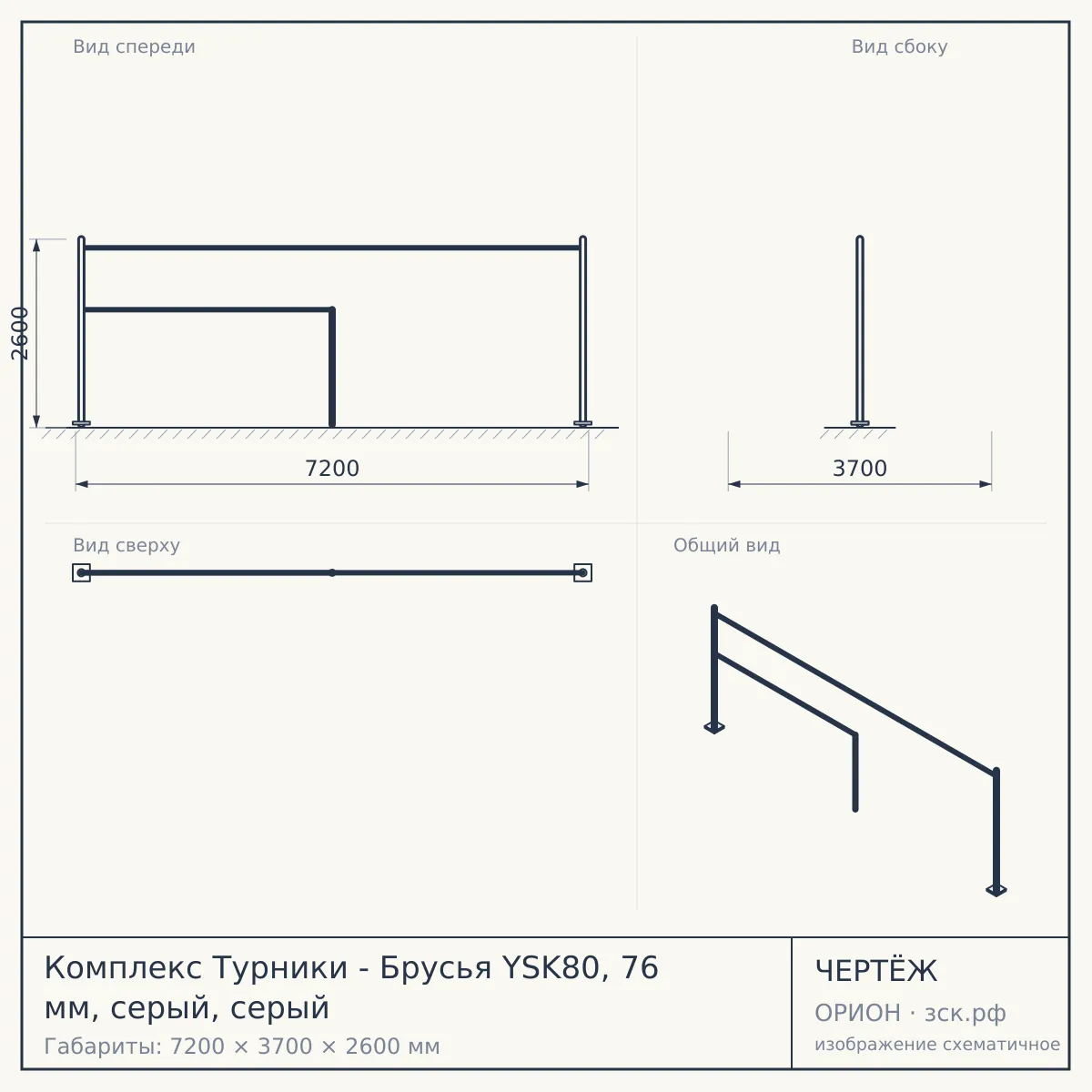 Комплекс Турники - Брусья YSK80, 76 мм, серый, серый — чертёж