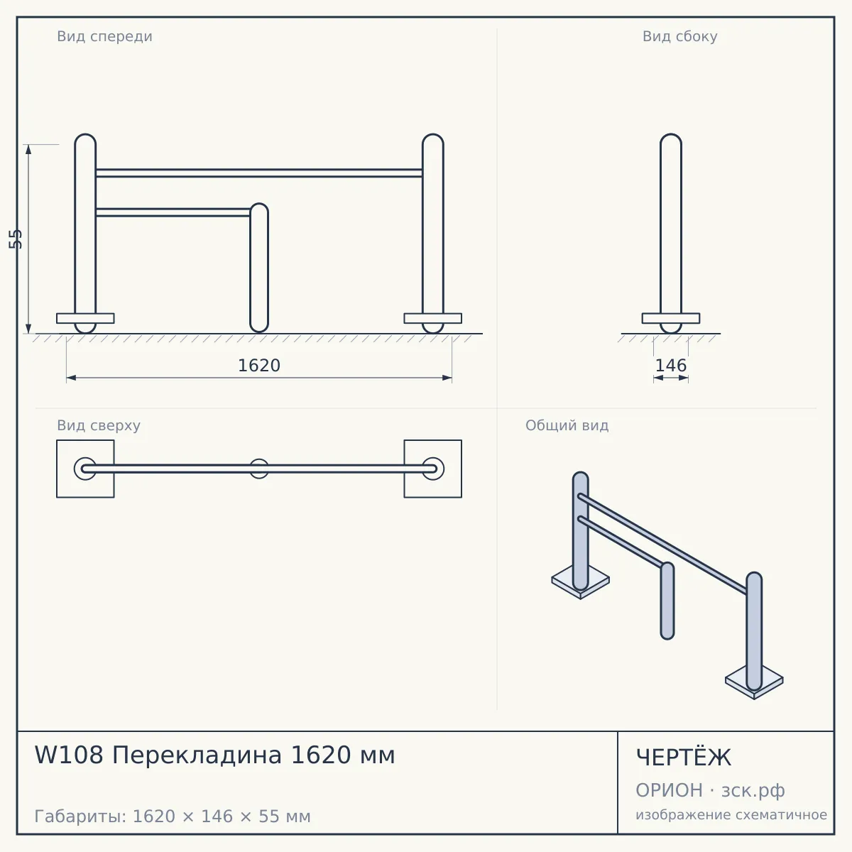 W108 Перекладина 1620 мм — чертёж
